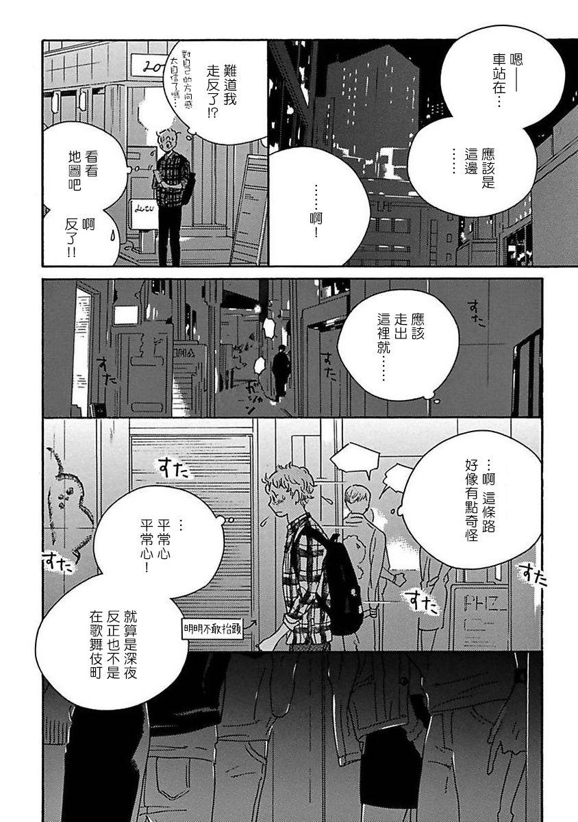PERFECT FIT Ch. 1-8 29