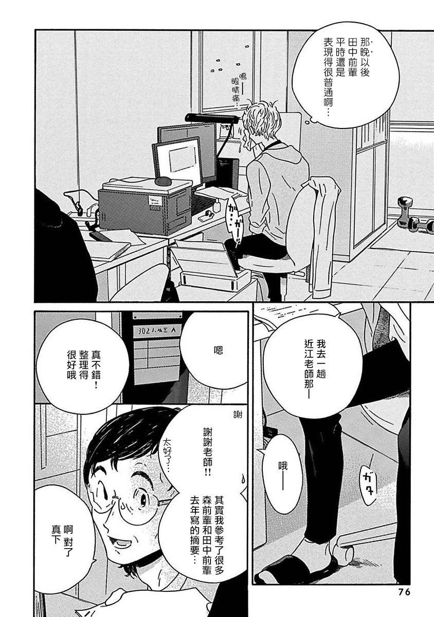 PERFECT FIT Ch. 1-8 79