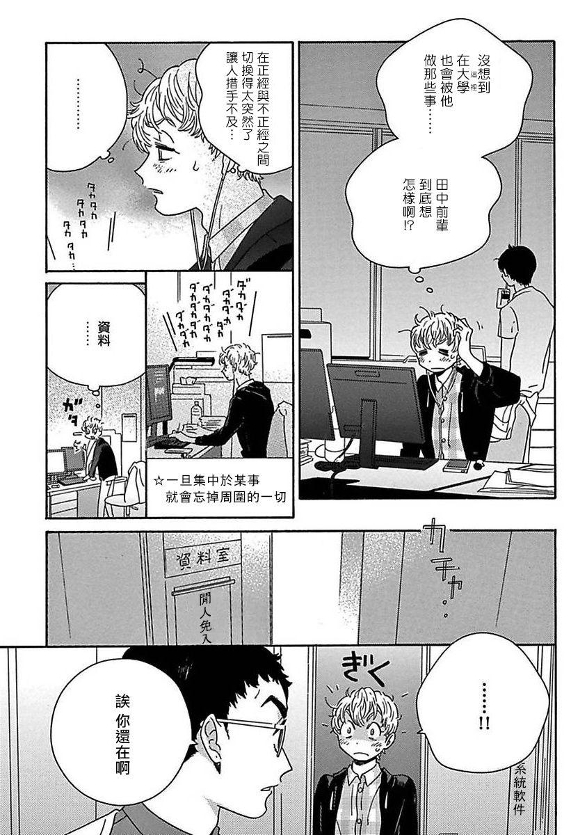 PERFECT FIT Ch. 1-8 87