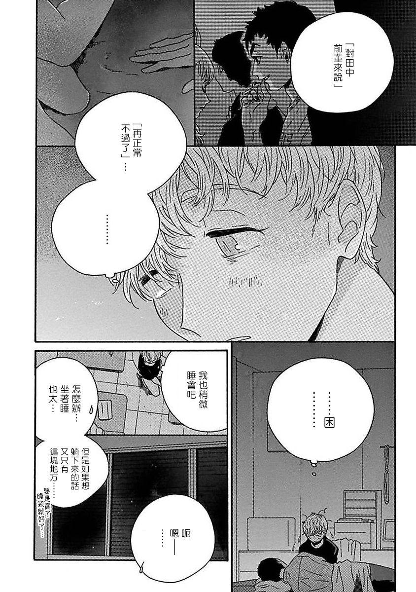 PERFECT FIT Ch. 1-8 97