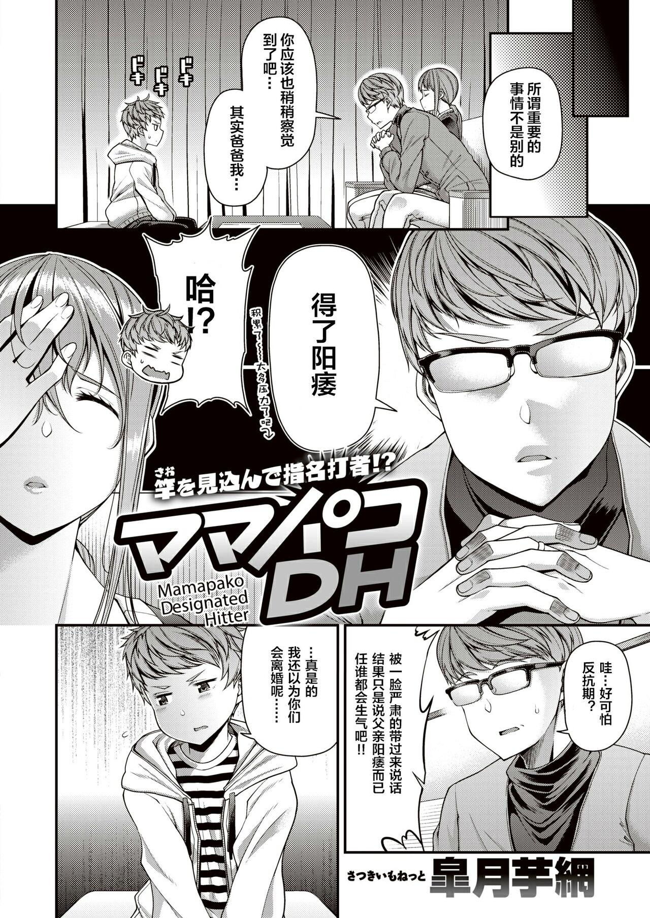 Young Men ママパコDH Online - Page 2