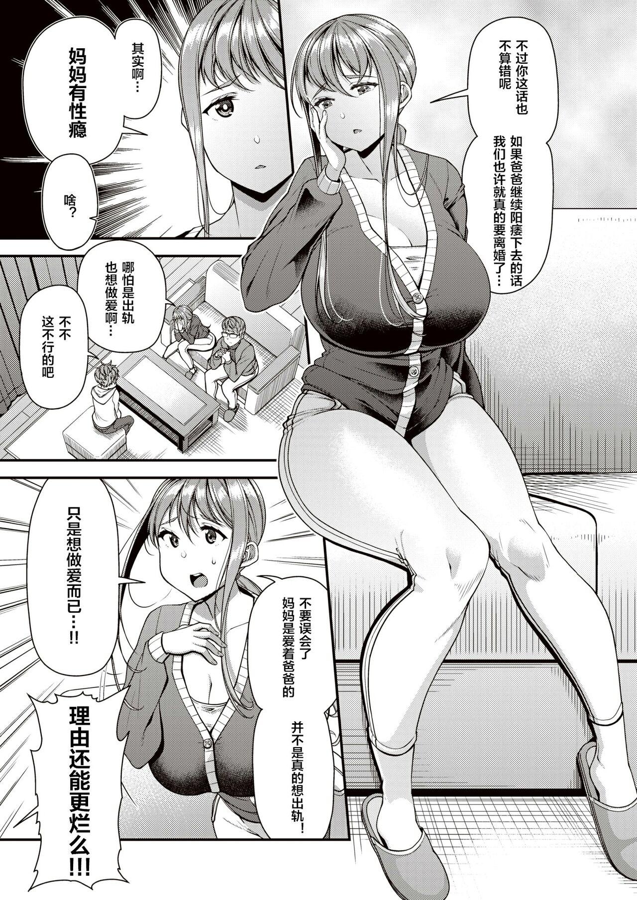 Young Men ママパコDH Online - Page 3
