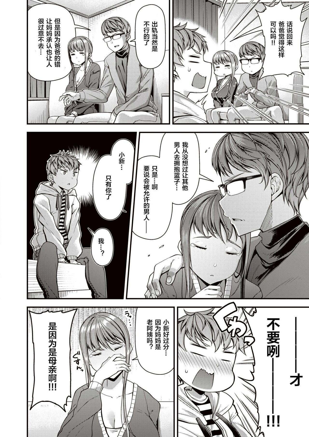 Young Men ママパコDH Online - Page 4
