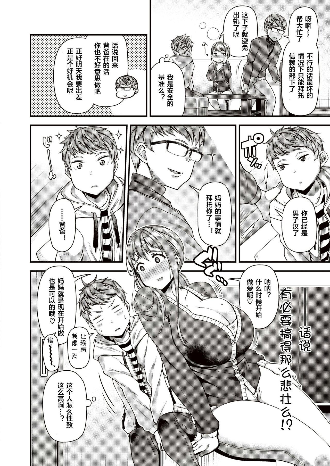 Caught ママパコDH Foreplay - Page 6