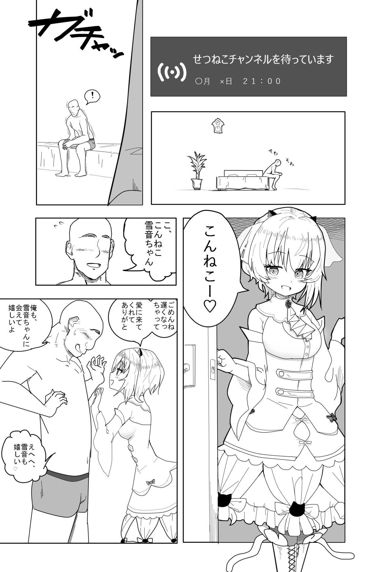 Francais Setsune-chan ni Fumaretai? Tiny Tits - Page 1