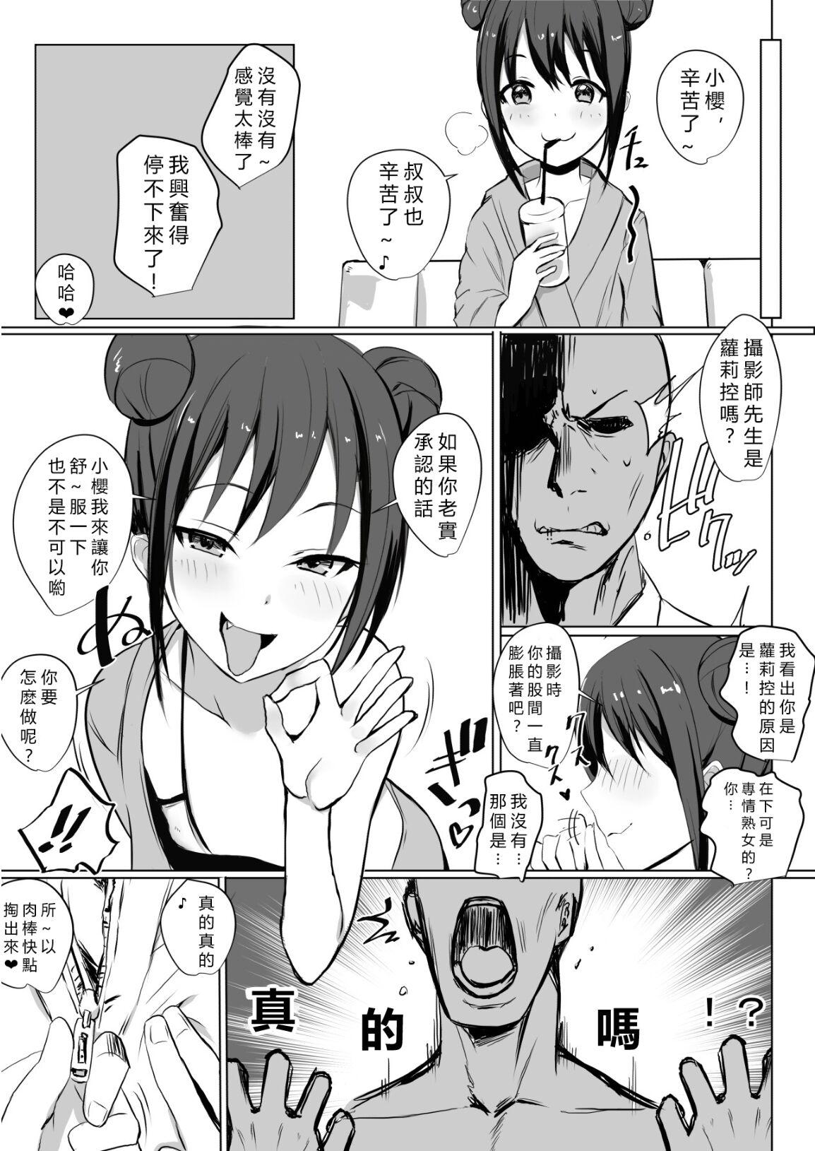 Fucking Amagi Sakura wa Loli Bitch! - Original Strange - Page 9