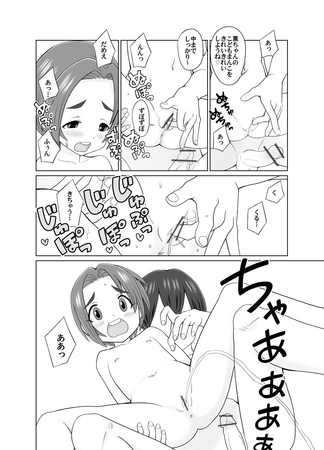 Kaoru-chan to Ofuro de Sex 5