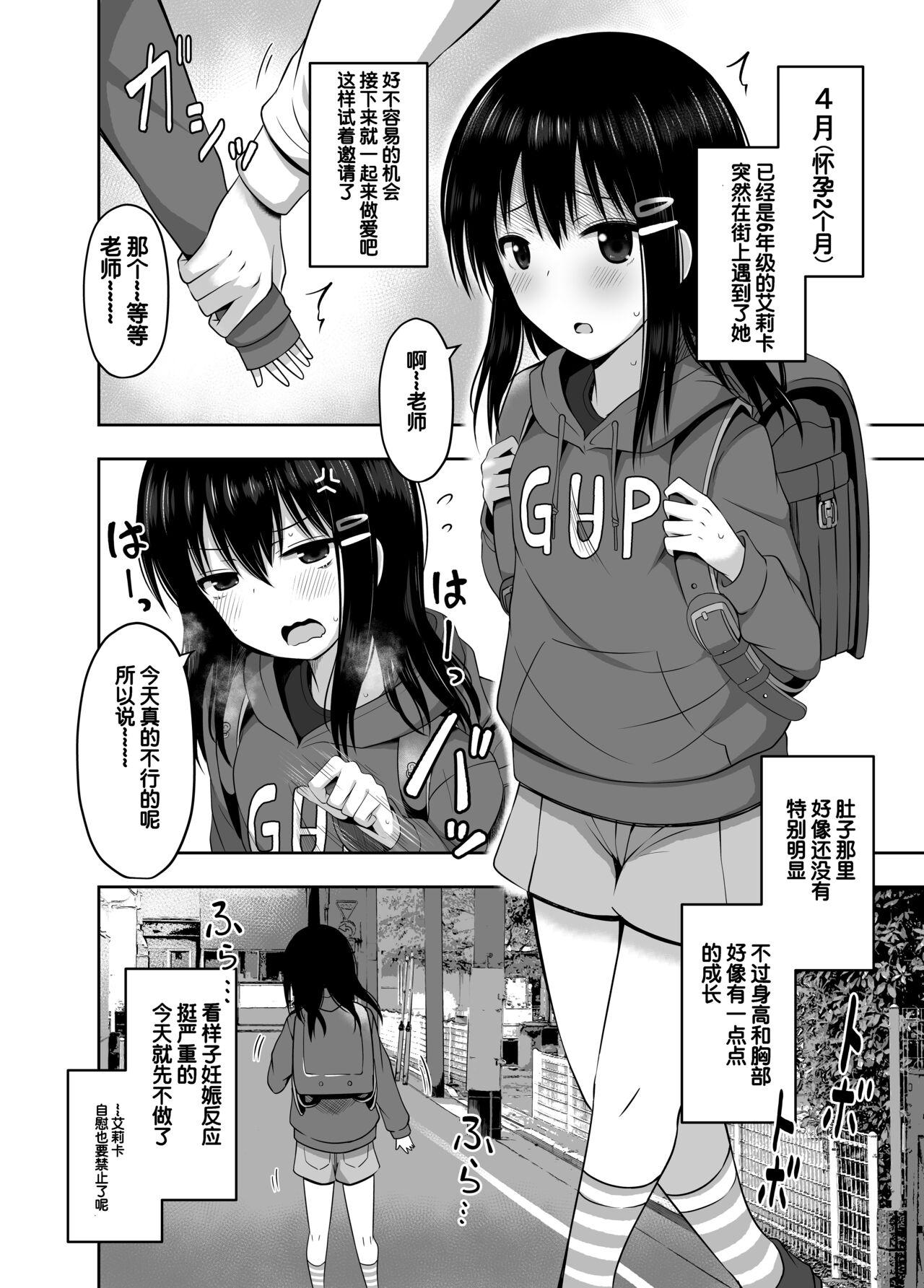 Hardcore Sex Shougakusei de Ninshin Shite Aka-chan Unja Imashita（chinese） - Original Deflowered - Page 10