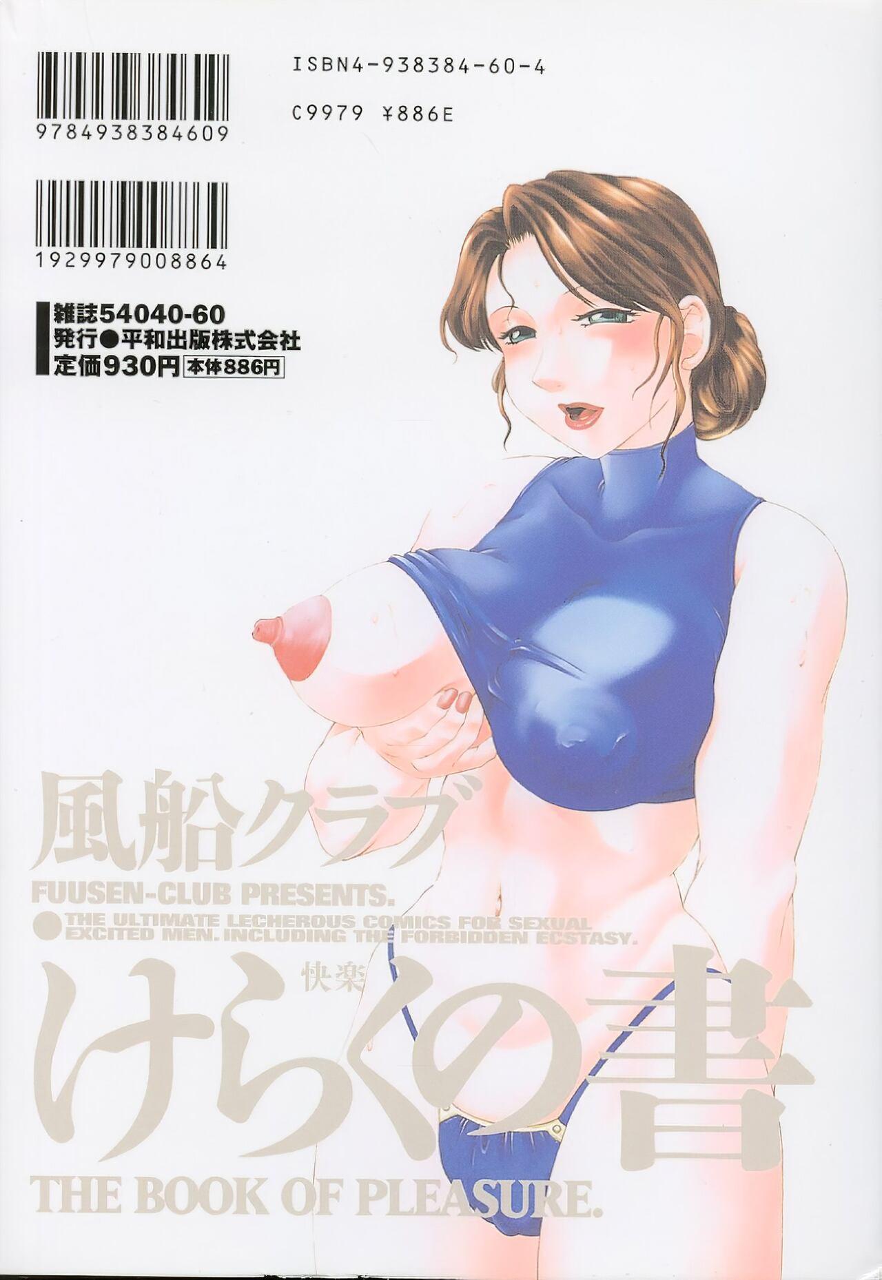 Keraku no Sho - The Book of Pleasure 167