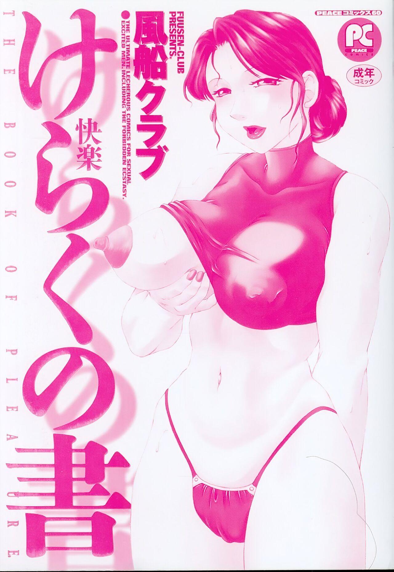 Sharing Keraku no Sho - The Book of Pleasure Brunettes - Page 3