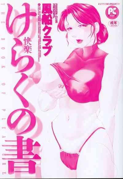 Keraku no Sho - The Book of Pleasure 2