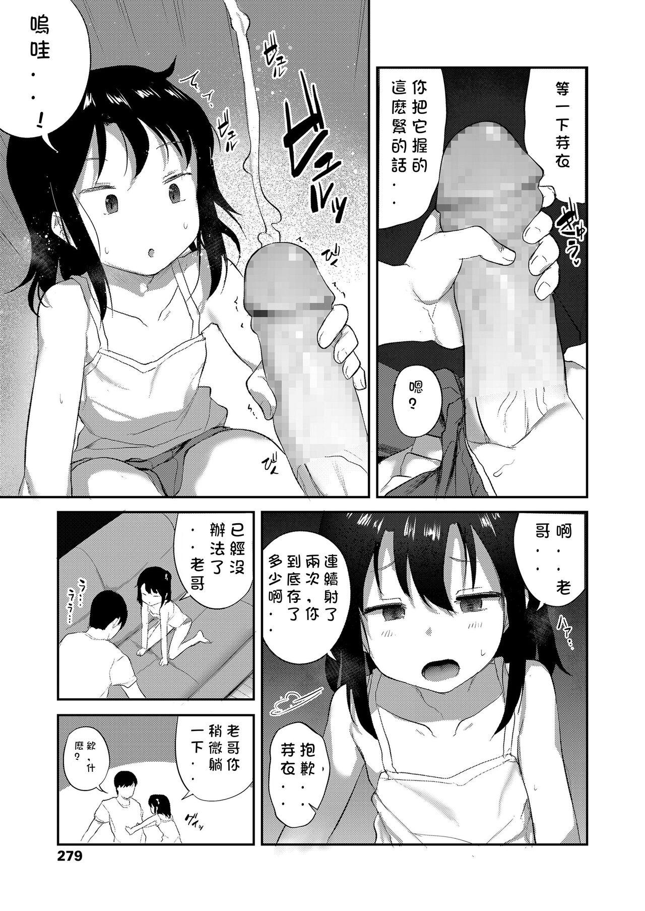 Japan Imouto wa Mukanshin | My Little Sister is Apathetic Teasing - Page 9