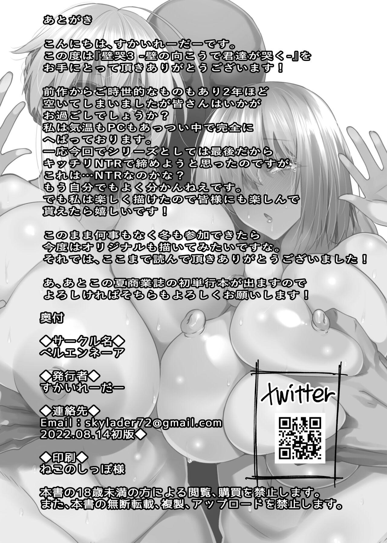 Cbt Kabe no Mukou de Kimi ga Naku 3 - Fate grand order Sweet - Page 25