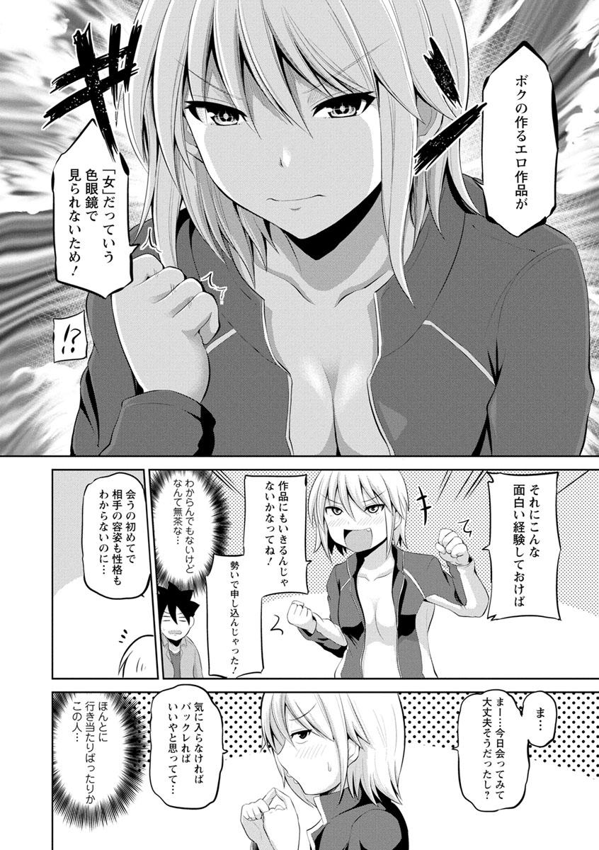 Soapy Kimi to Boku to no Senmon Seikatsu Rola - Page 12