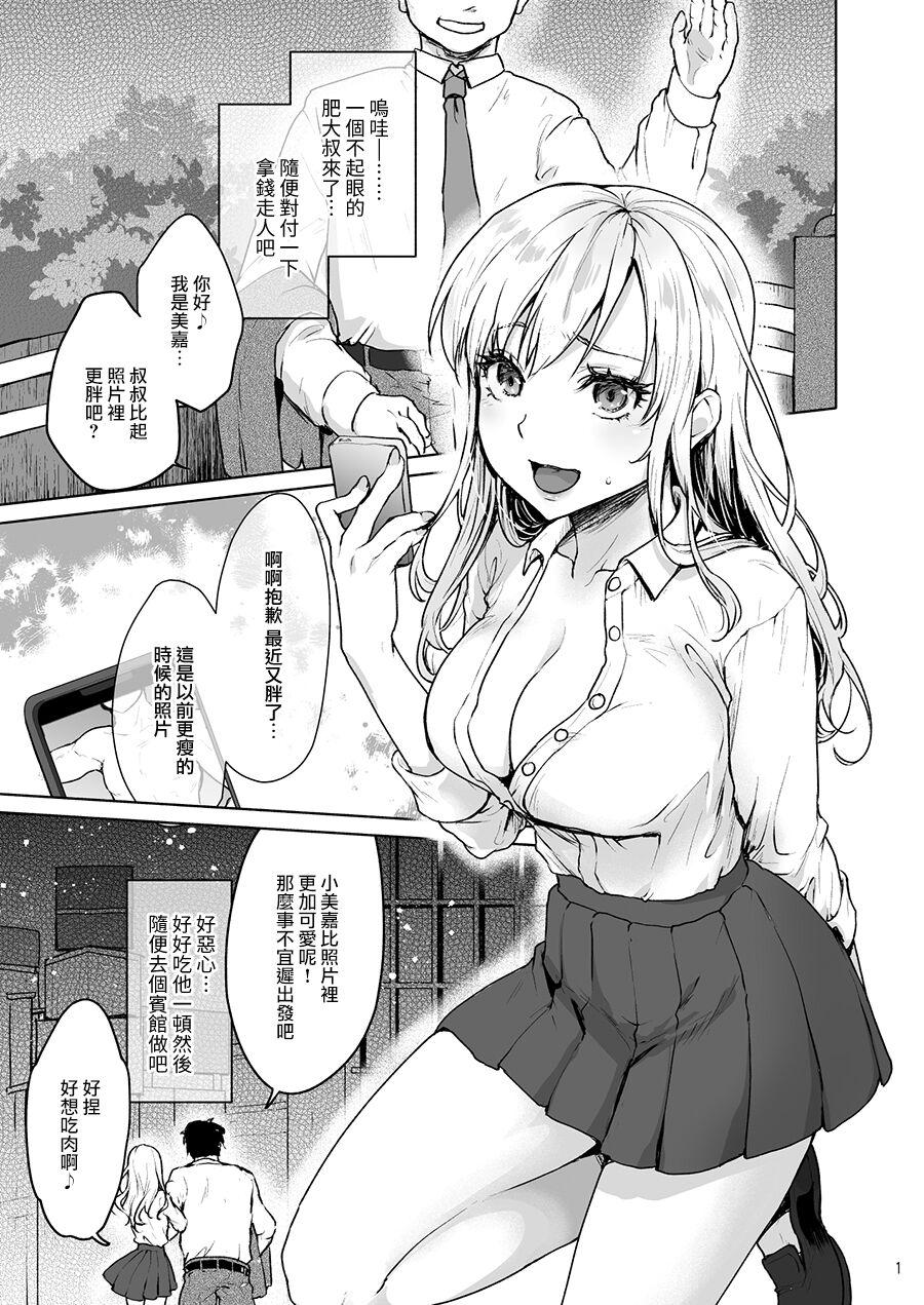 Nena Namaiki na Papakatsu Joshikousei ni Oji-san ga Tappuri Shitsukete Agemashita. - Original Perfect Body Porn - Page 2