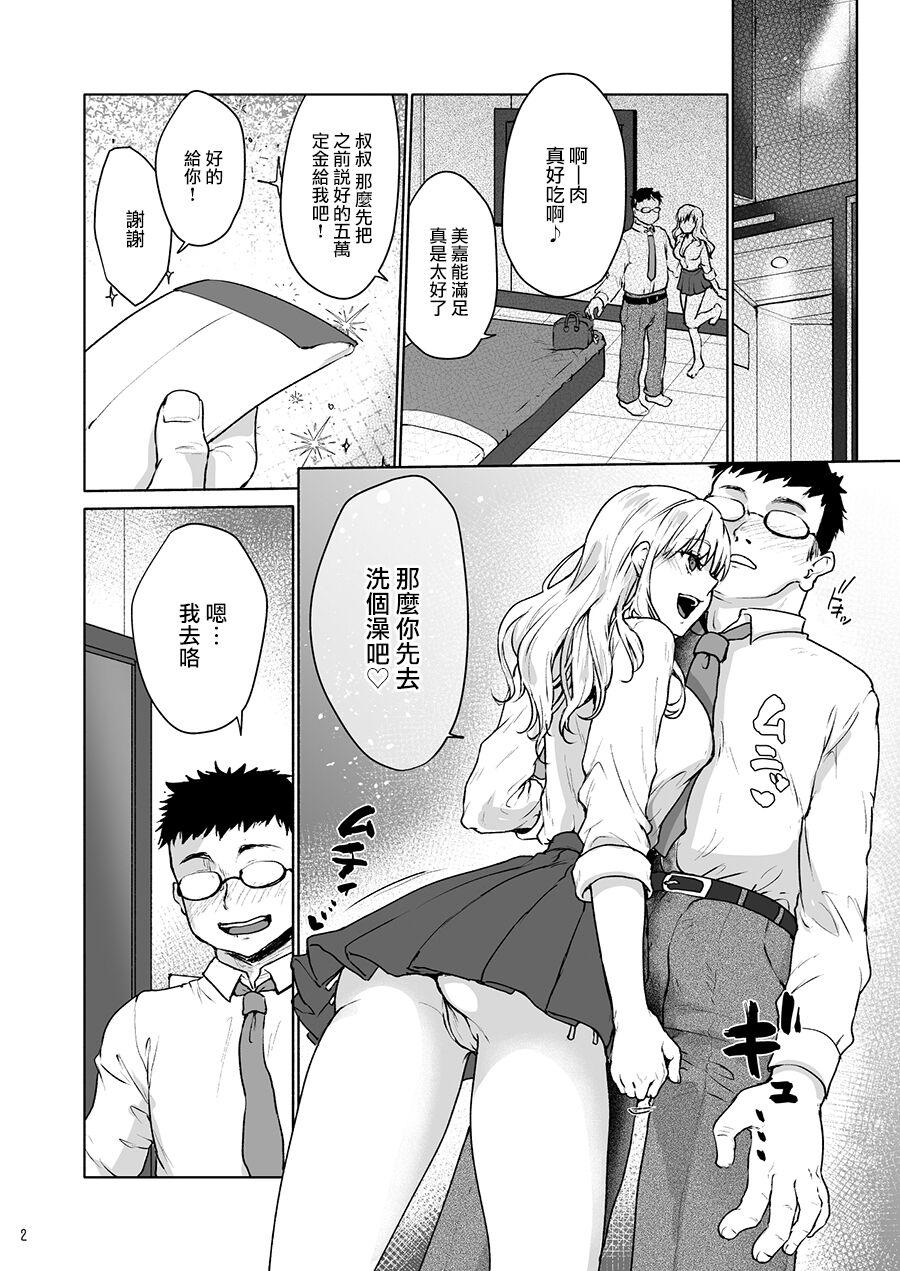 Rough Namaiki na Papakatsu Joshikousei ni Oji-san ga Tappuri Shitsukete Agemashita. - Original Free Porn Hardcore - Page 3