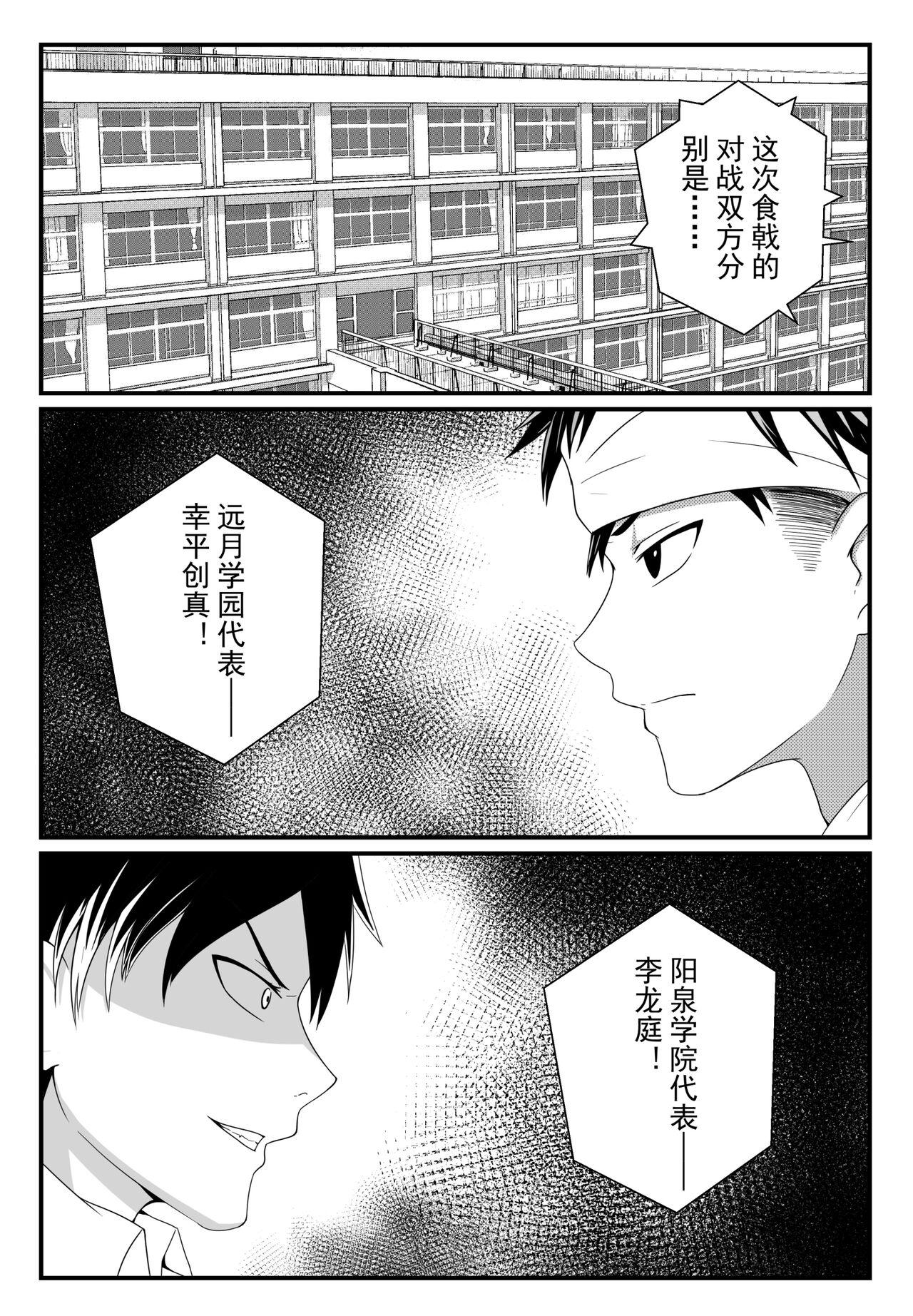 Amateursex 食戟之灵 - Shokugeki no soma Shemale - Page 4