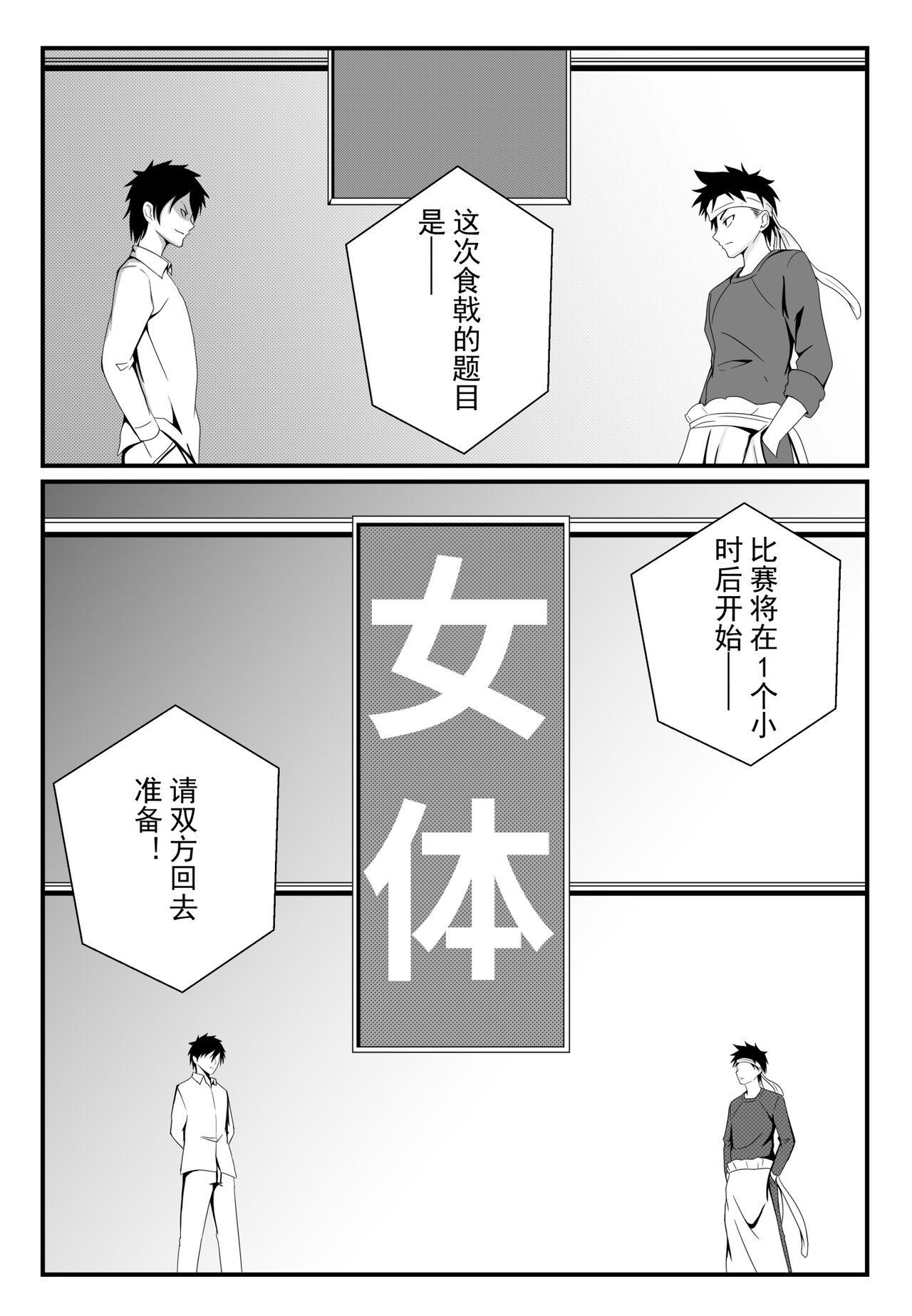 Amateursex 食戟之灵 - Shokugeki no soma Shemale - Page 5