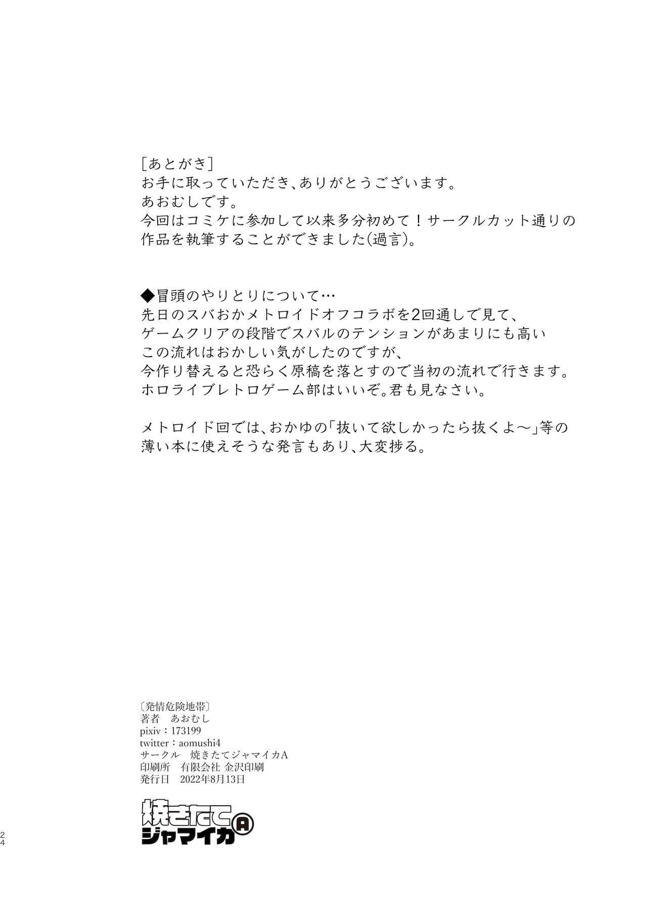 Japan Hatsujou Kiken Chitai | Sexual Excitement Danger Zone - Hololive Delicia - Page 23