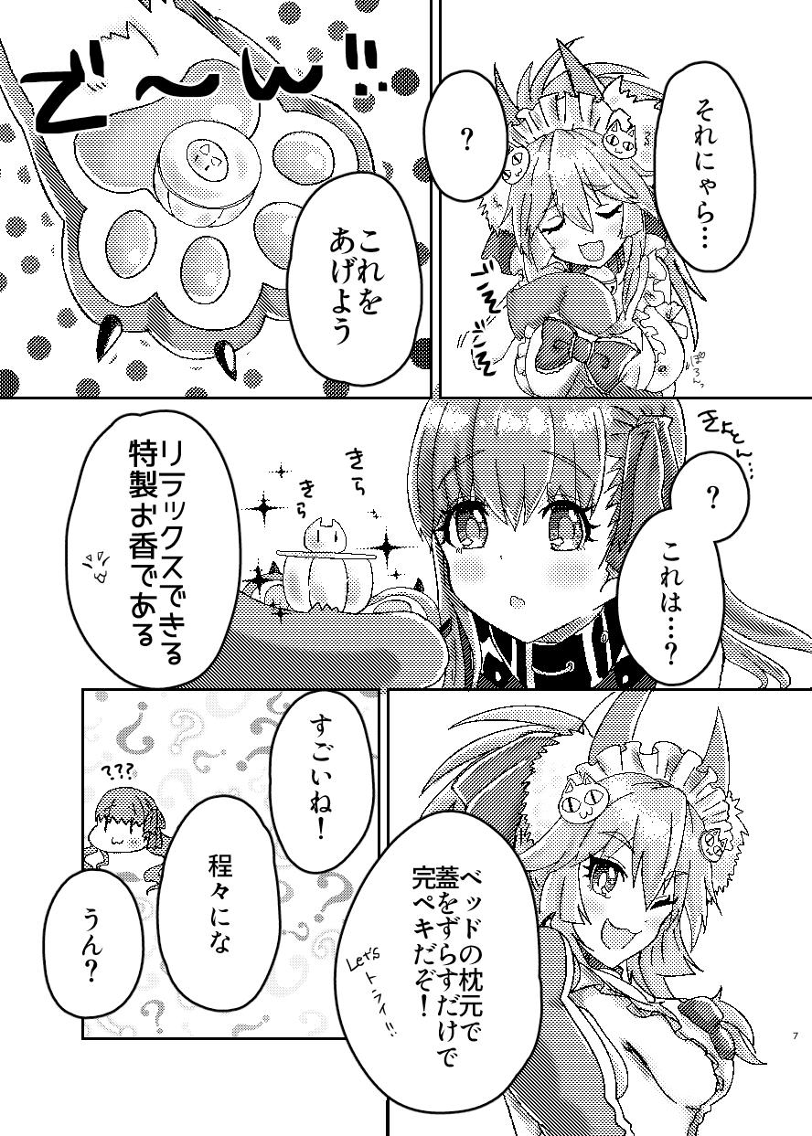 Granny パッションリップ メランコリー - Fate grand order Gay Medical - Page 6