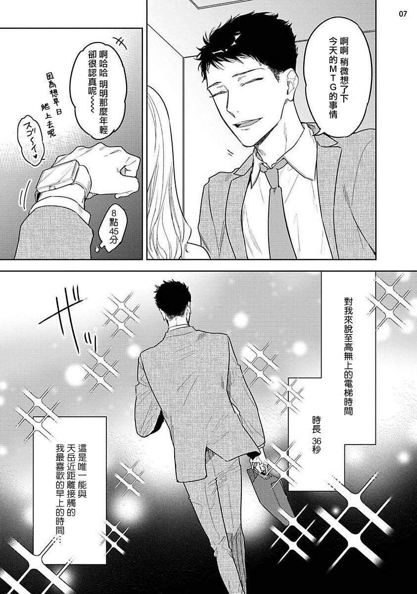 Big Ass Love Stalking Melody | 跟踪狂的爱情旋律 ep.1-2 Gay Money - Page 8
