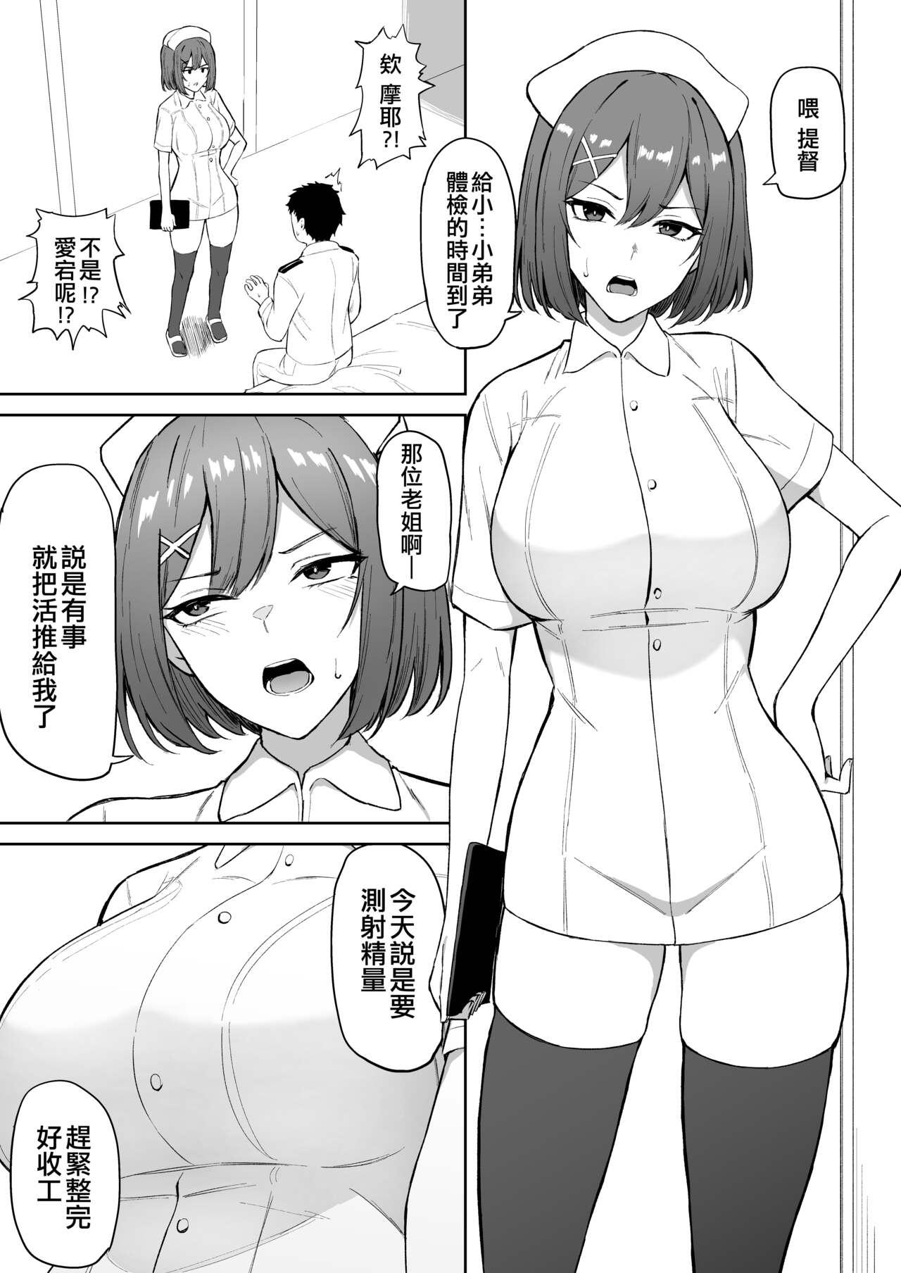Nurse Maya-sama Manga 0