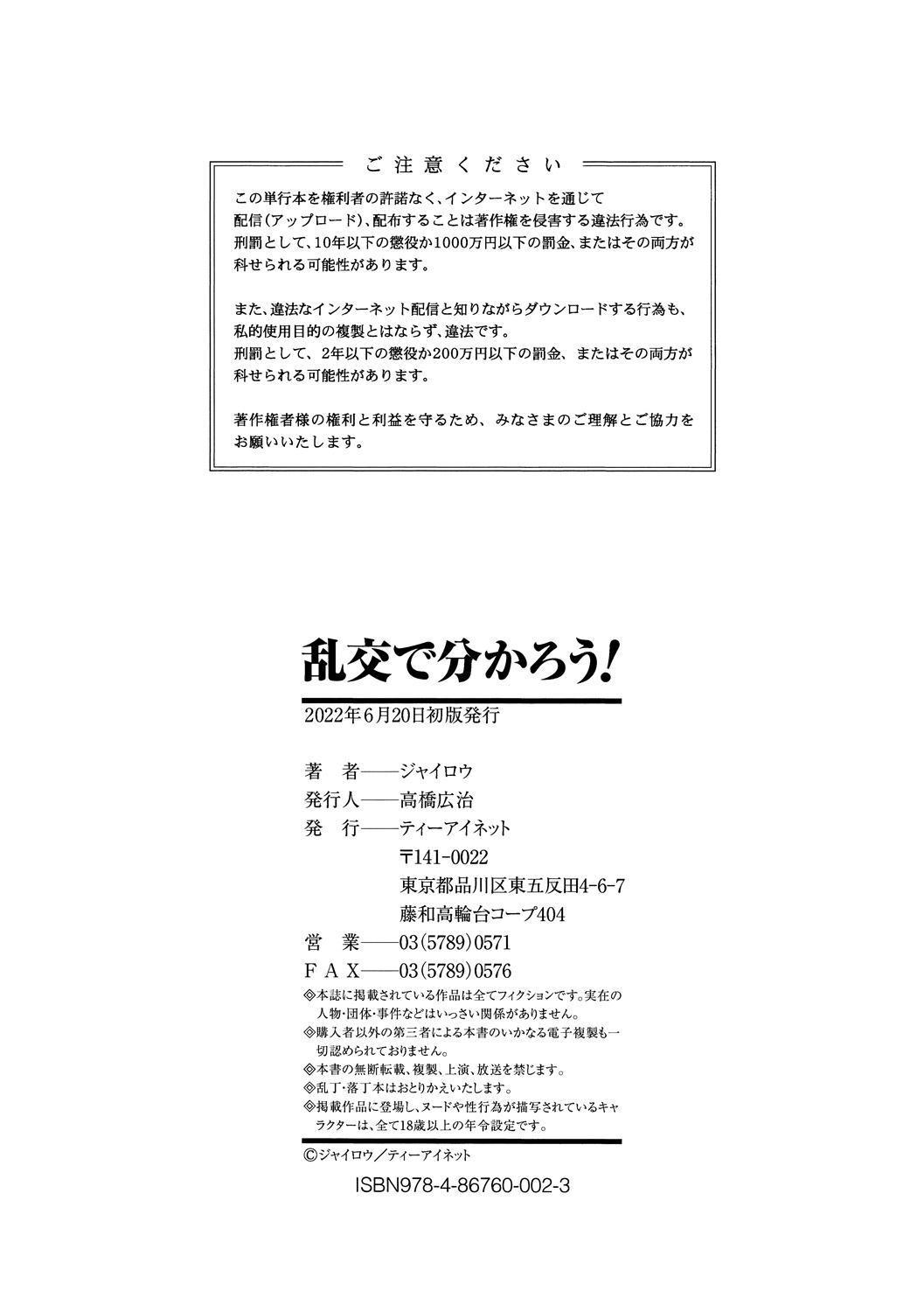 [Jairou] Rankou de Wakarou! -Shinjin Kyoushi Fujiwara-san no Ayashii Kyouin Nikki- [Digital] 203
