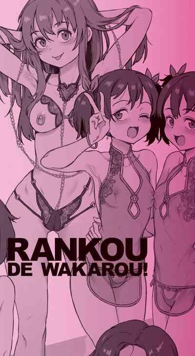 Rankou de Wakarou!san no Ayashii Kyouin Nikki- 2