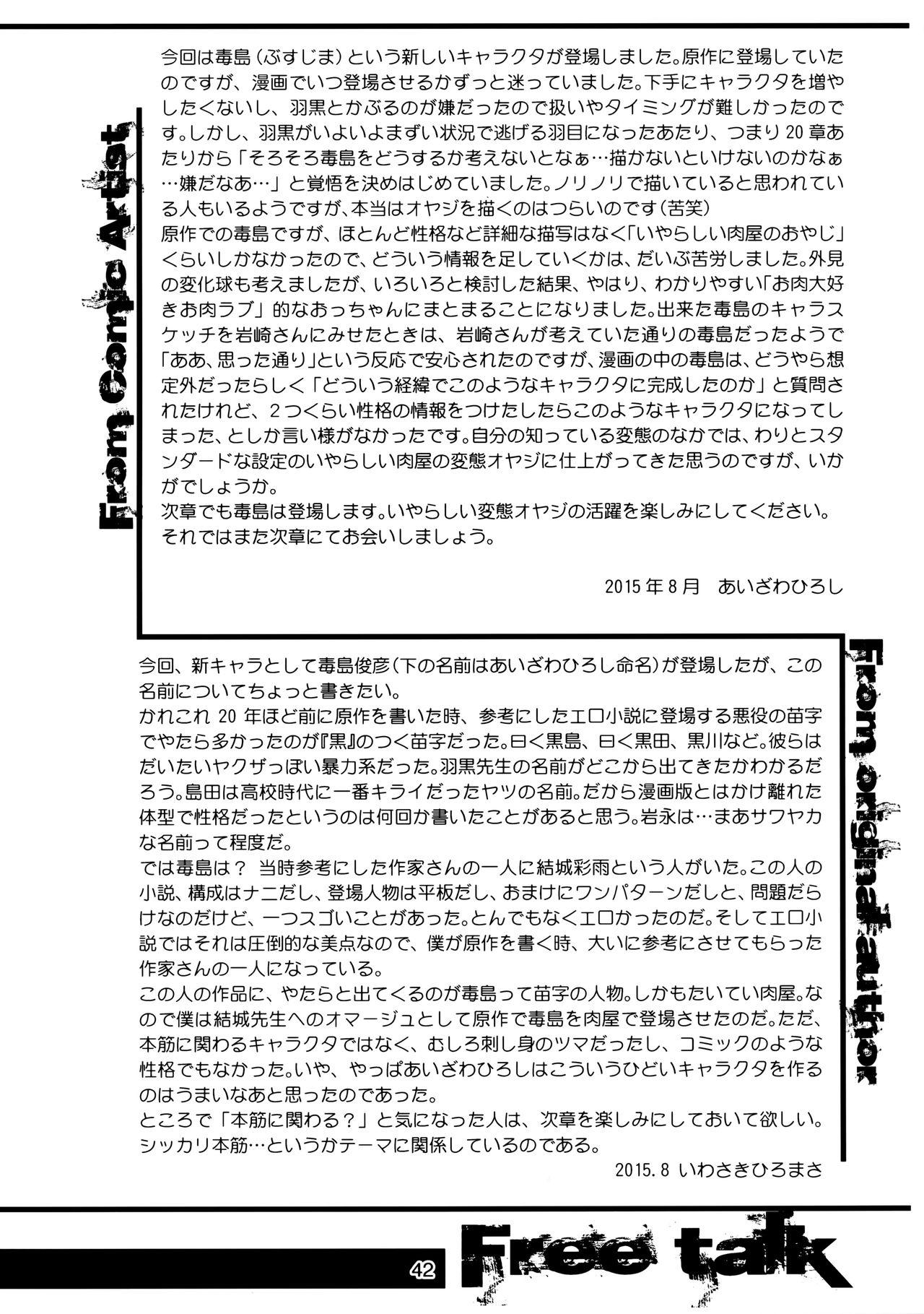 (C88) [HIGH RISK REVOLUTION (Aizawa Hiroshi)] Shiori Dai-Nijuuni-Shou Kowareta Kokoro - Shiori Volume 22 Her Mind Drifting Without Purpose (Tokimeki Memorial) [Chinese] [不想出名的咸鱼个人机翻] 40