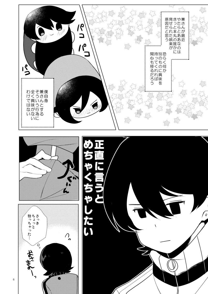 Uncensored ピンク本丸化計画 - Touken ranbu Face Fuck - Page 5