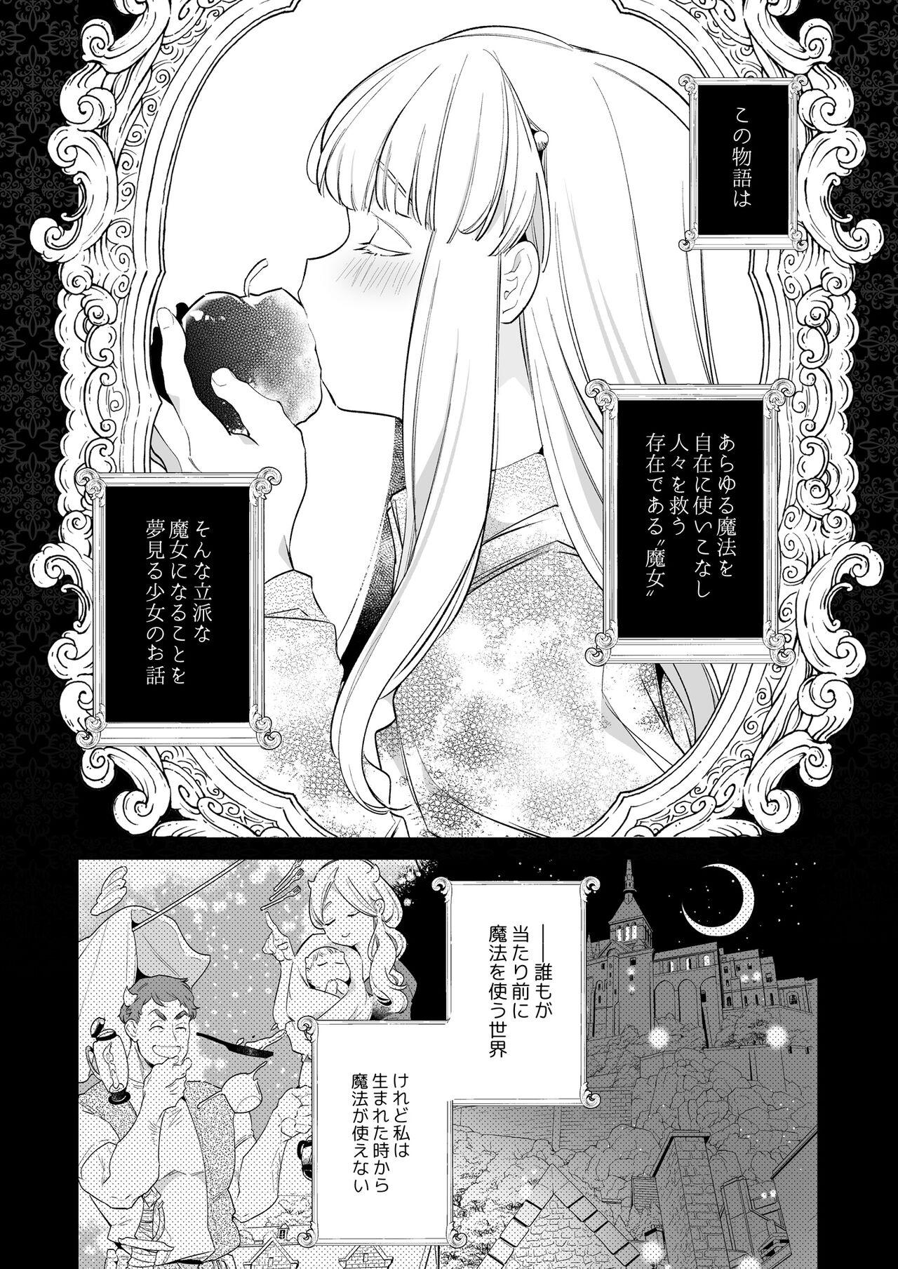 [Yatomomin (Yamamoto Tomomitsu)] Mede little Roy～Ochikobore Majo no Shoutai wa , Seieki(Maryoku) o Kate tosuru Saikyou no Akuma deshita. 2-The First Volume [Digital] 3