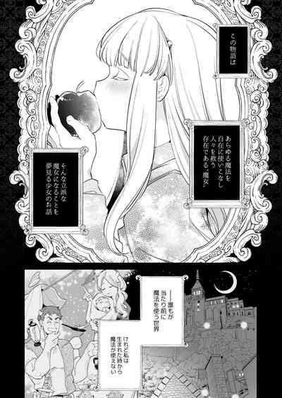 Mede little Roy～Ochikobore Majo no Shoutai wa , Seiekio Kate tosuru Saikyou no Akuma deshita. 2-The First Volume 4