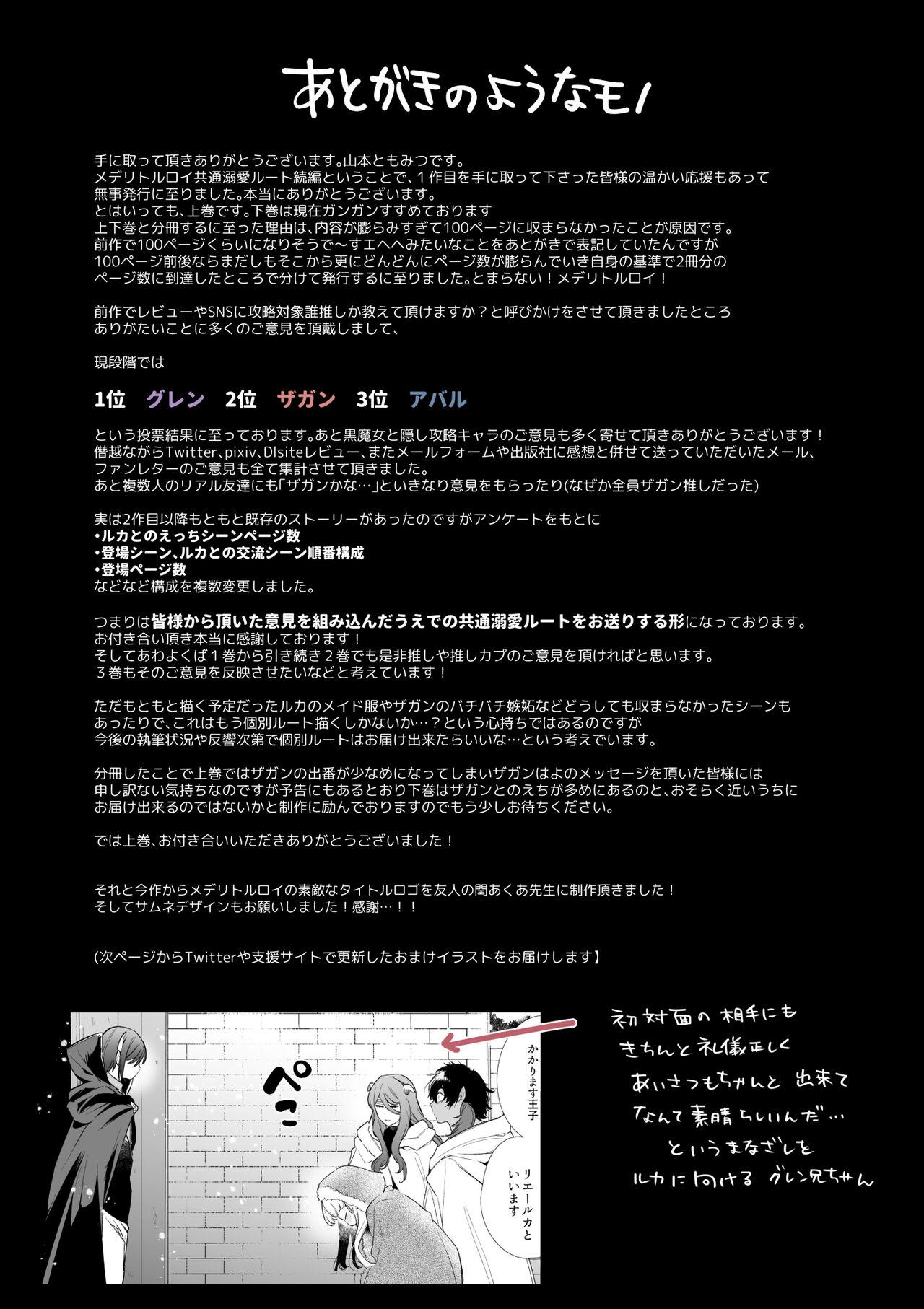 [Yatomomin (Yamamoto Tomomitsu)] Mede little Roy～Ochikobore Majo no Shoutai wa , Seieki(Maryoku) o Kate tosuru Saikyou no Akuma deshita. 2-The First Volume [Digital] 72