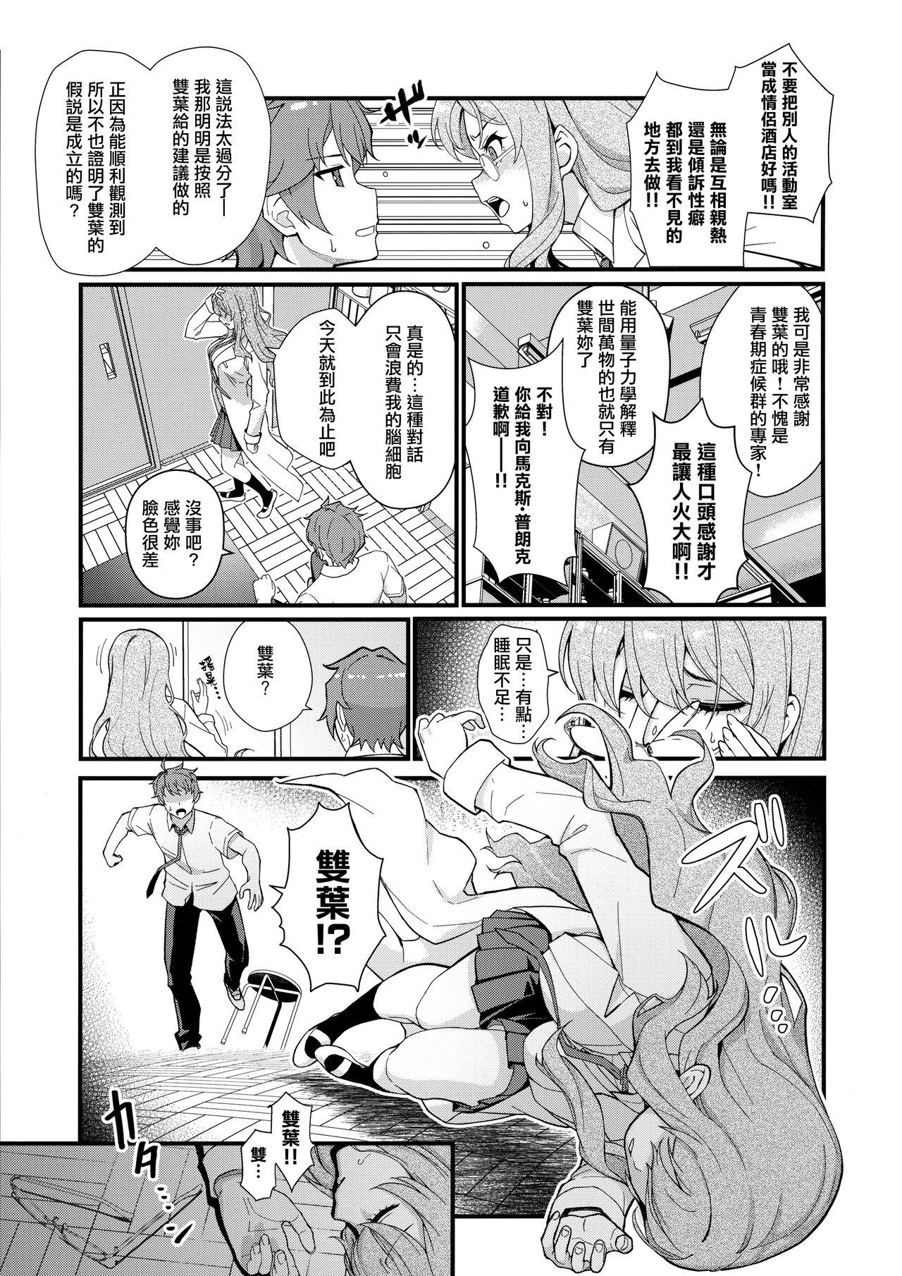 Farting MULTI REALITY - Seishun buta yarou wa bunny girl senpai no yume o minai Gordita - Page 5