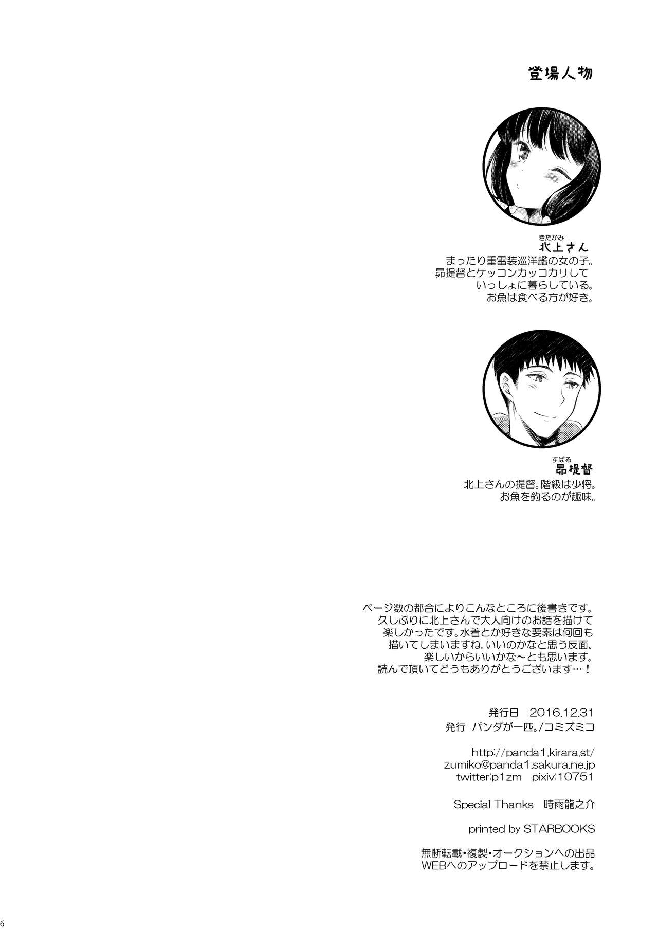 Milf Minami no Shima no Kitakami-san - Kantai collection Brunet - Page 5