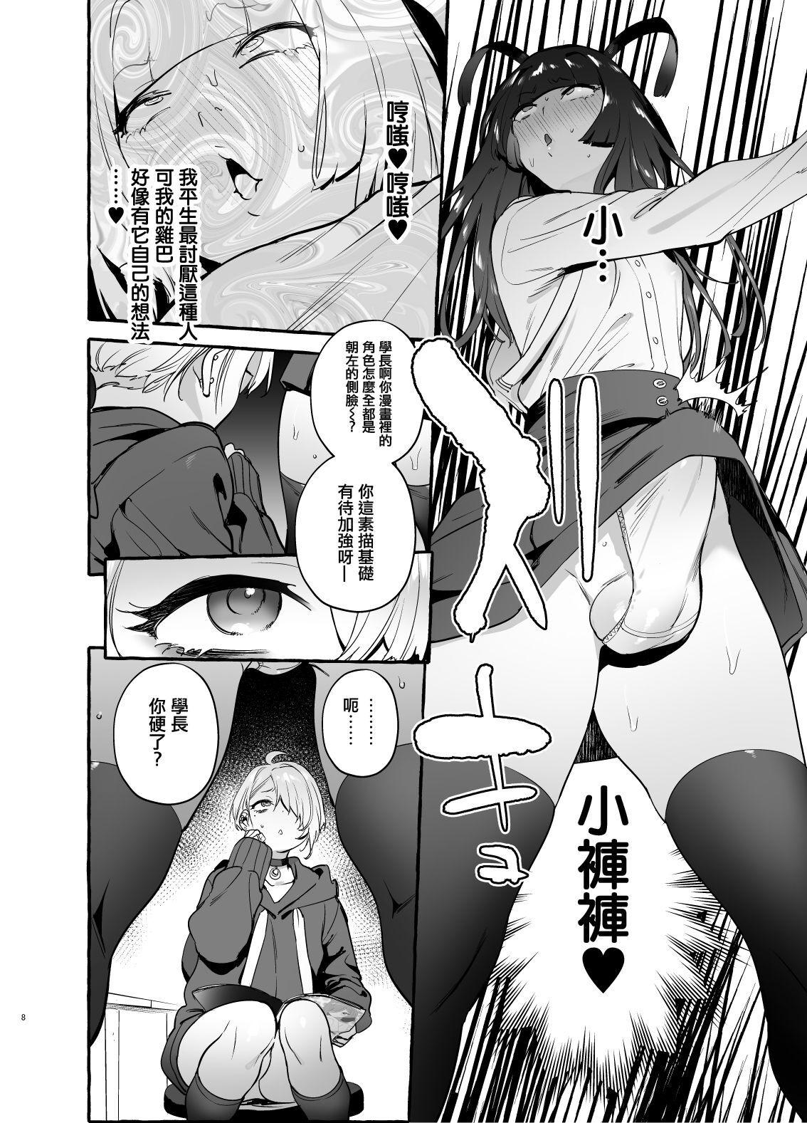 Grandma OtaCir no KuroGal VS Bokura Gay Cut - Page 10