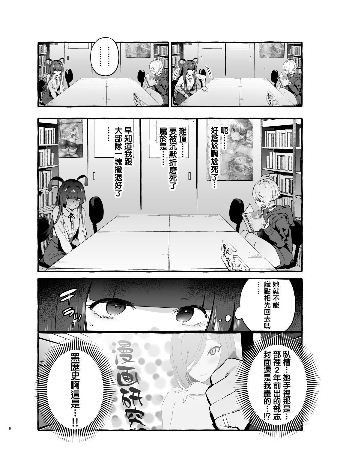 Hentai OtaCir no KuroGal VS Bokura Masturbation - Page 8