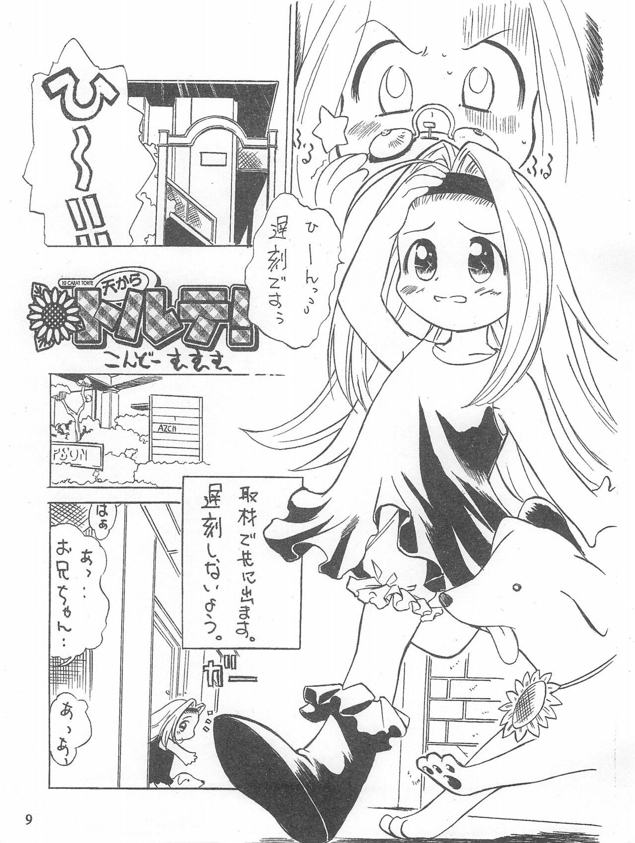 Married Tenshin Amaguri - 10 carat torte Boy - Page 8