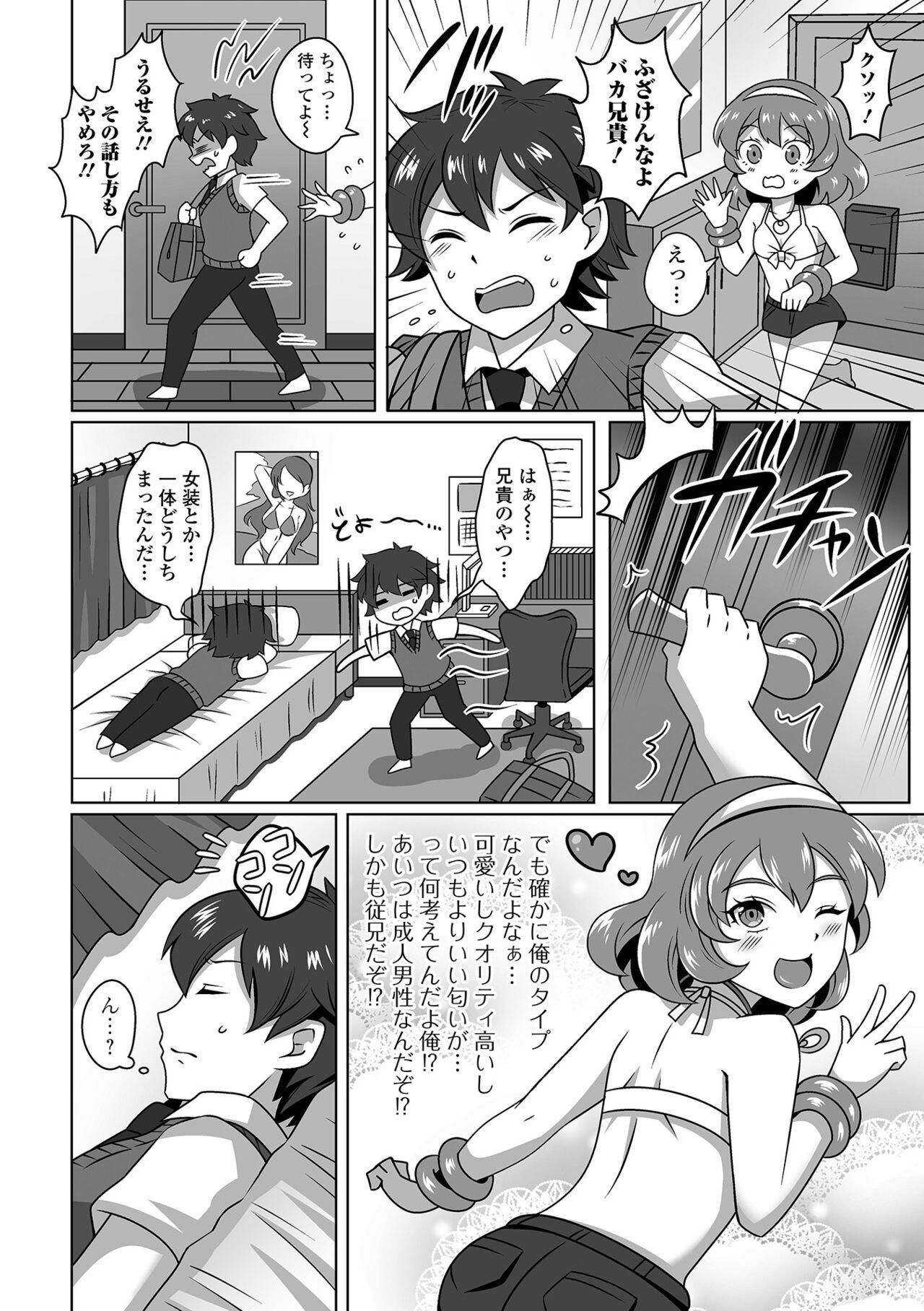 Gekkan Web Otoko no Ko-llection! S Vol. 77 71