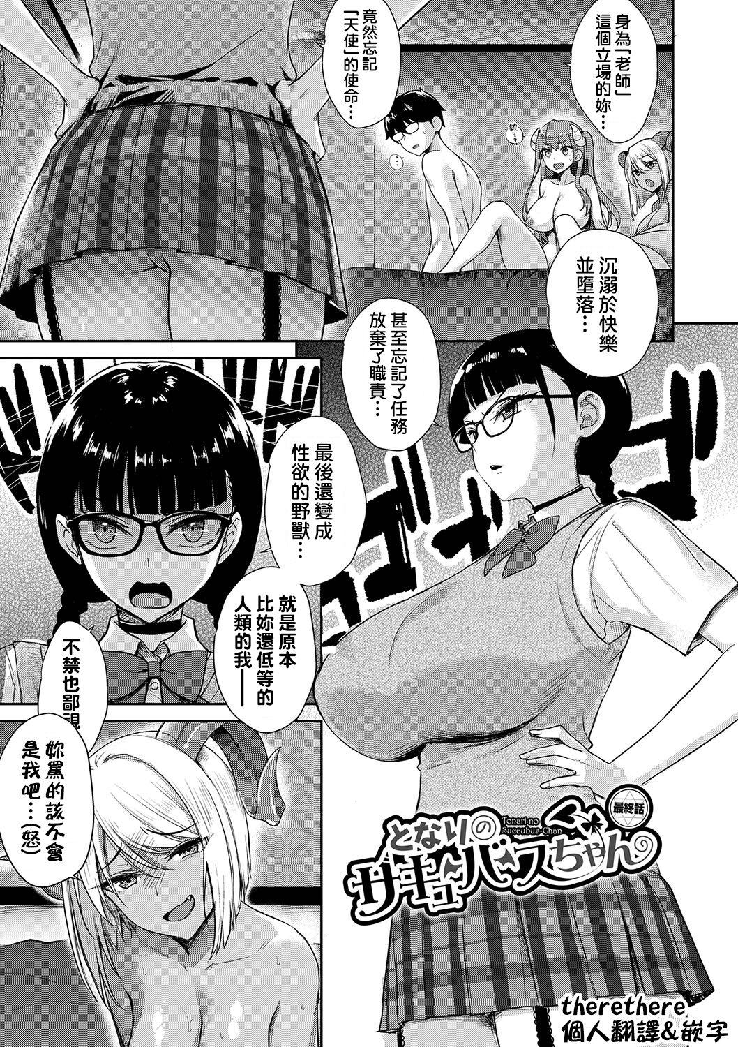 Latex Tonari no Succubus-chan Saishuuwa Camgirl - Page 1