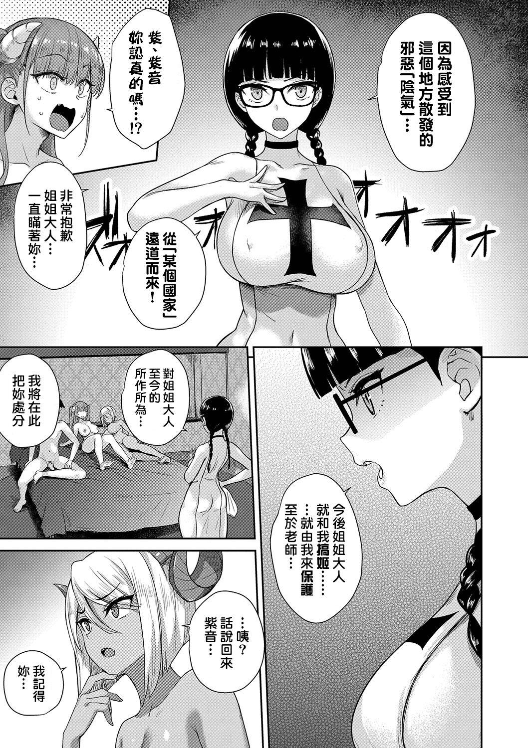 Wank Tonari no Succubus-chan Saishuuwa Hand - Page 4