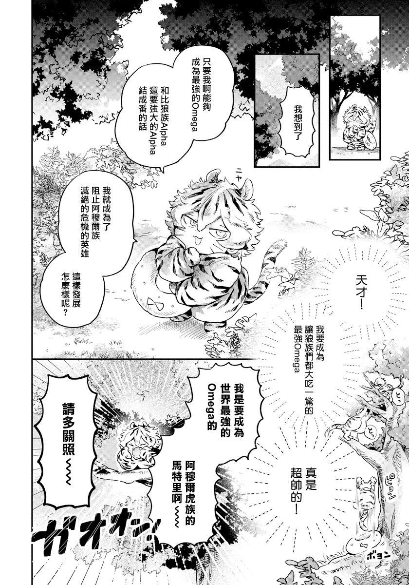 Tight Pussy Fuck Rare Omega Shunki | 稀有Omega的情欲 Ch. 1-3 Hoe - Page 10