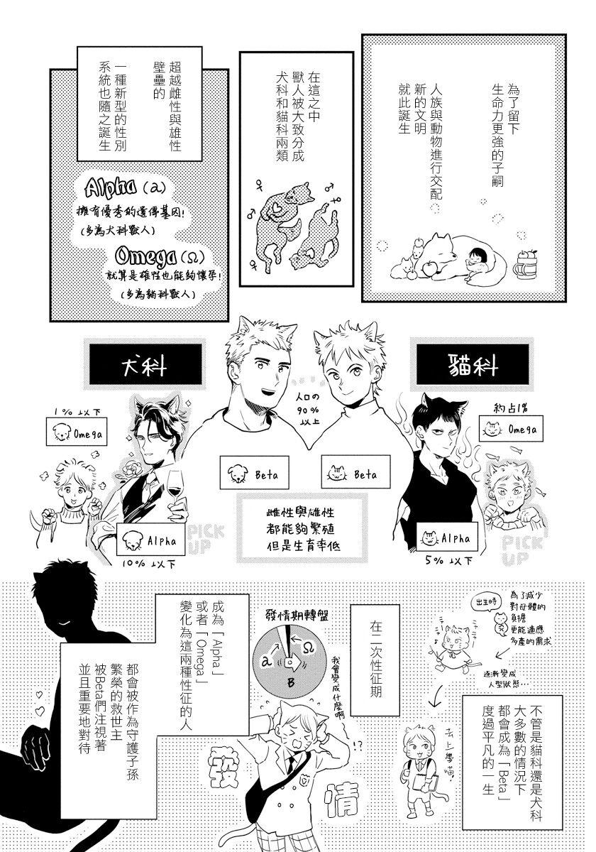 Babe Rare Omega Shunki | 稀有Omega的情欲 Ch. 1-3 Tongue - Page 7
