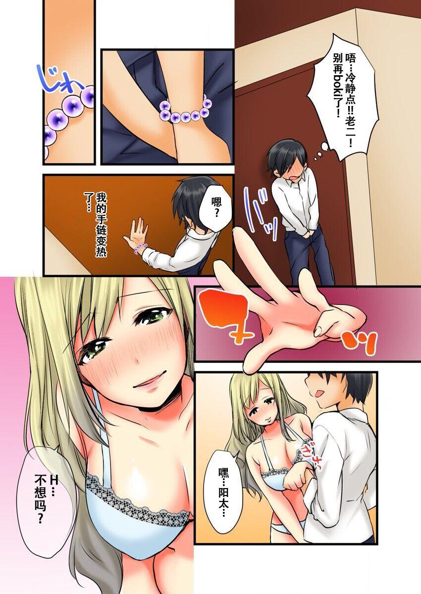 Cum Swallow Soku Yari Bracelet de Hameki Tourai!? JK mo JD mo Oku no Oku made Ore no Mono 1 Step Fantasy - Page 11