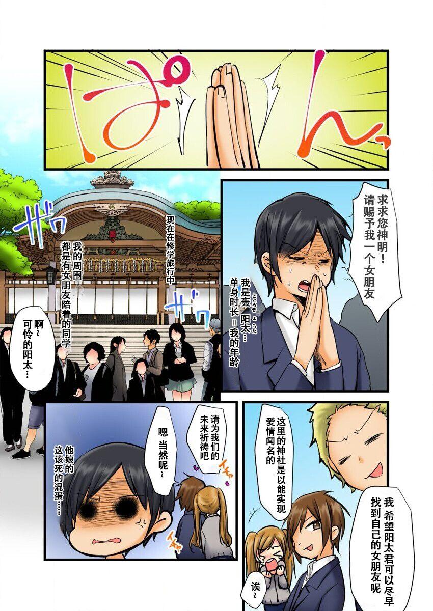 Cum Swallow Soku Yari Bracelet de Hameki Tourai!? JK mo JD mo Oku no Oku made Ore no Mono 1 Step Fantasy - Page 3