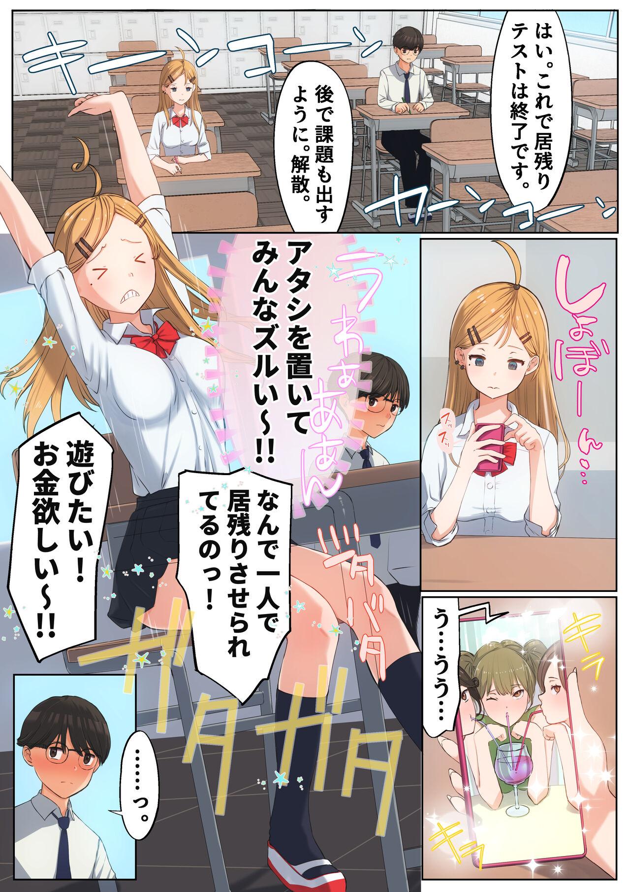 Gay College クラスメイトのギャルと始めるハメ撮りバイ - Original Point Of View - Page 2