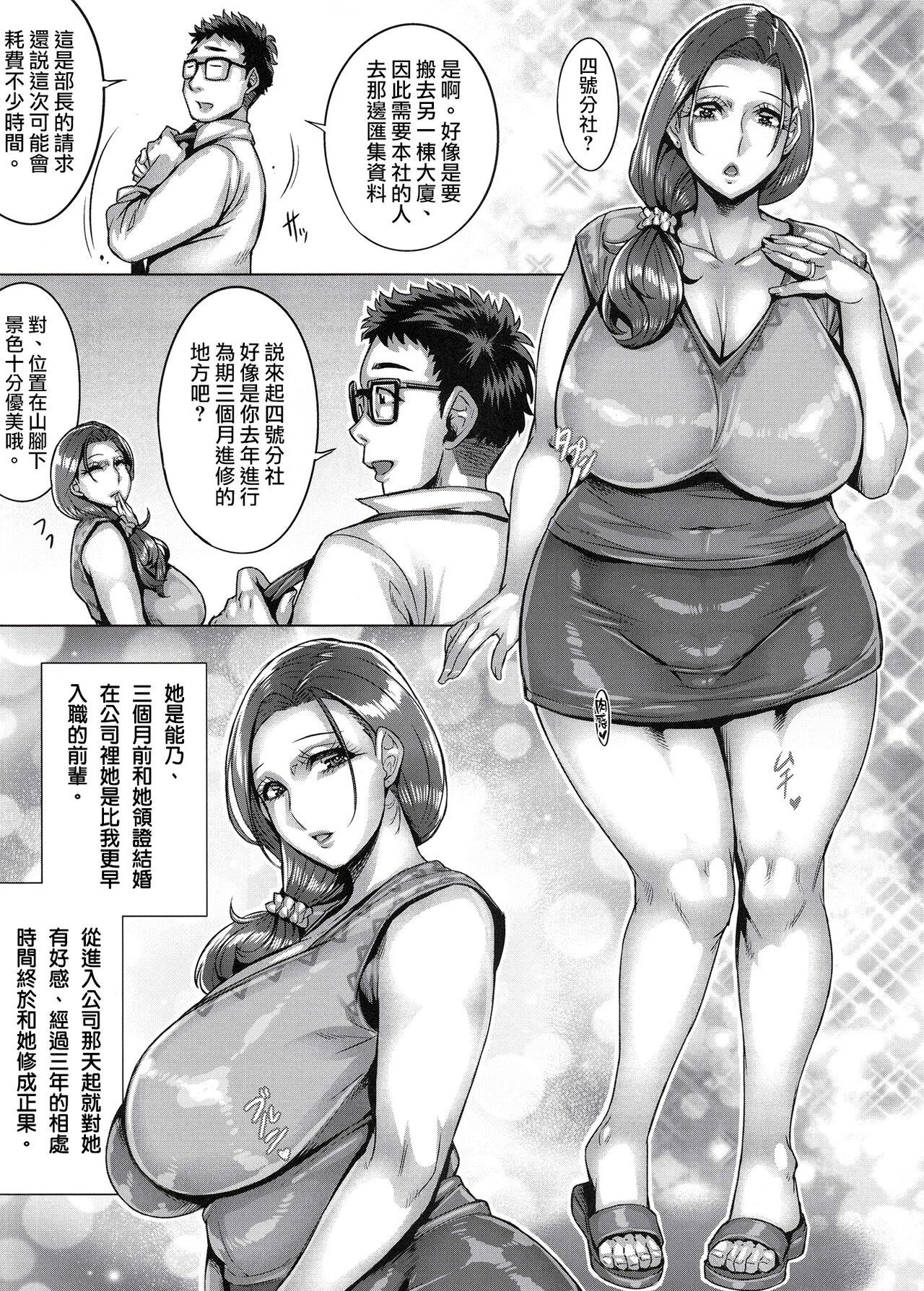 Sucking Dicks Aishita Tsuma wa Kainara sareta, Shachiku datta | 深愛的妻子曾經是被公司飼養的社畜 - Original Gaycum - Page 4