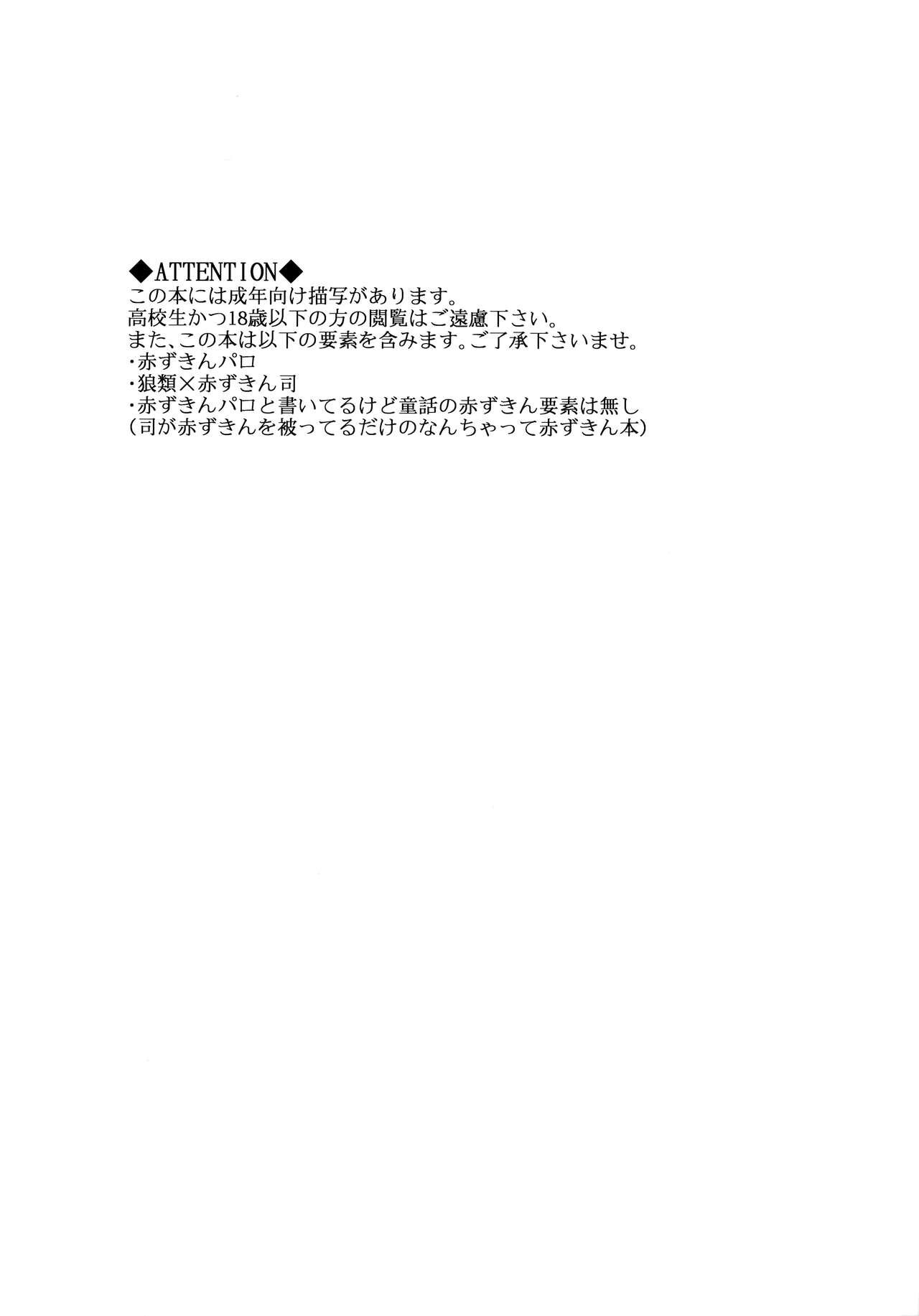 Hot ～ookami ni aka～ - Project sekai Hot - Page 3