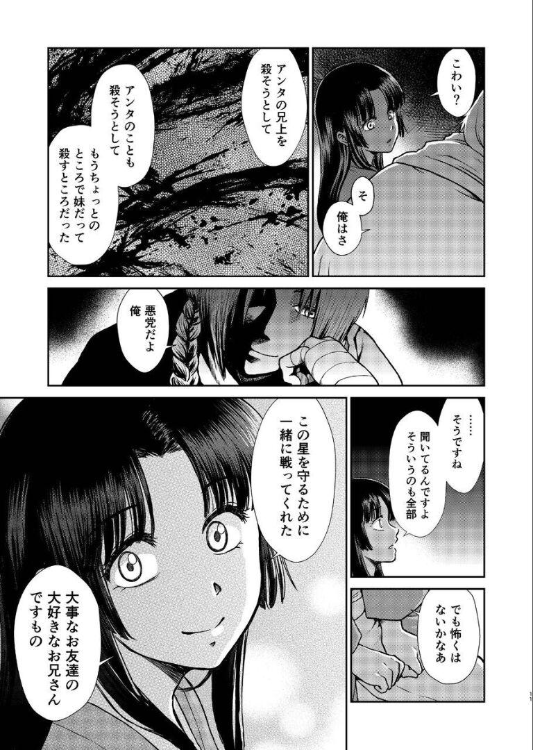 Francaise Noboru Tsukiyo no Kaigou, Futari de. - Gintama Cum On Pussy - Page 10