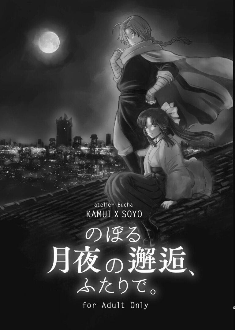 Desnuda Noboru Tsukiyo no Kaigou, Futari de. - Gintama Grandpa - Page 2